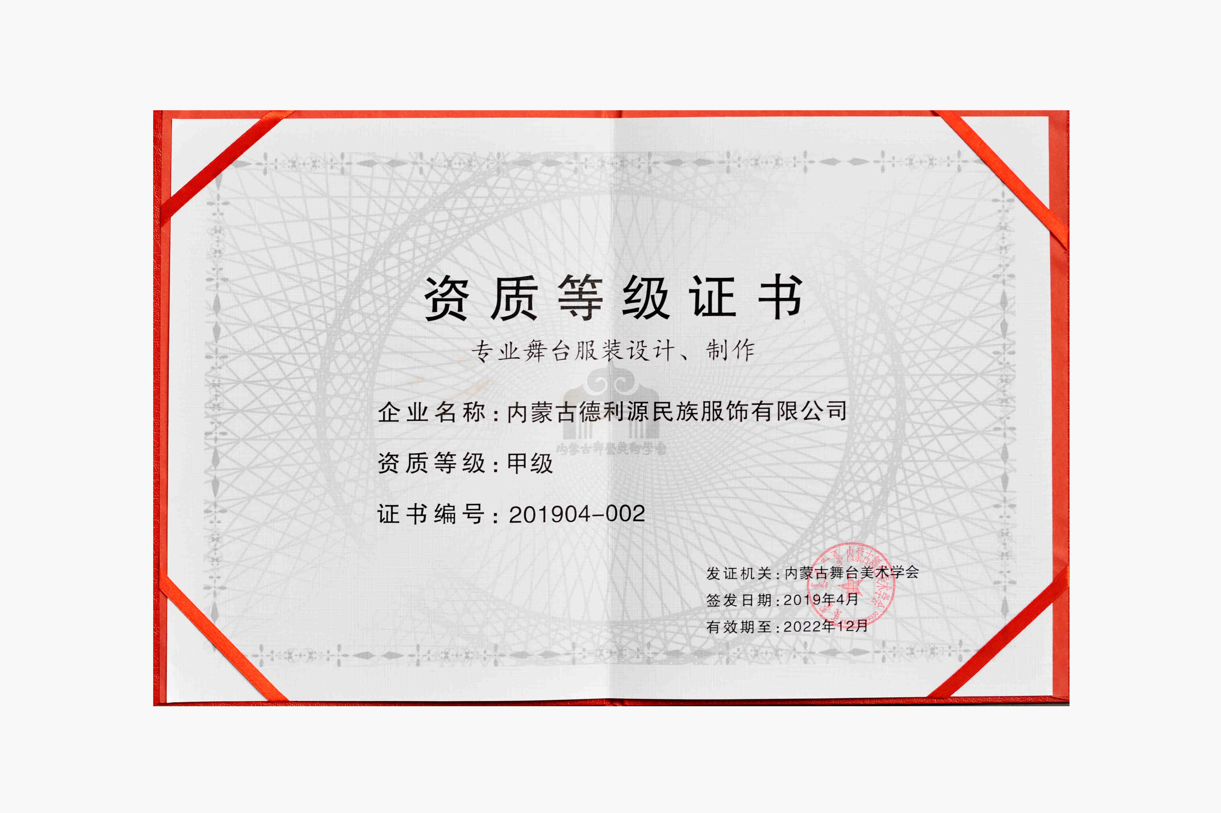 專業(yè)舞臺服裝設(shè)計、制作甲級證書