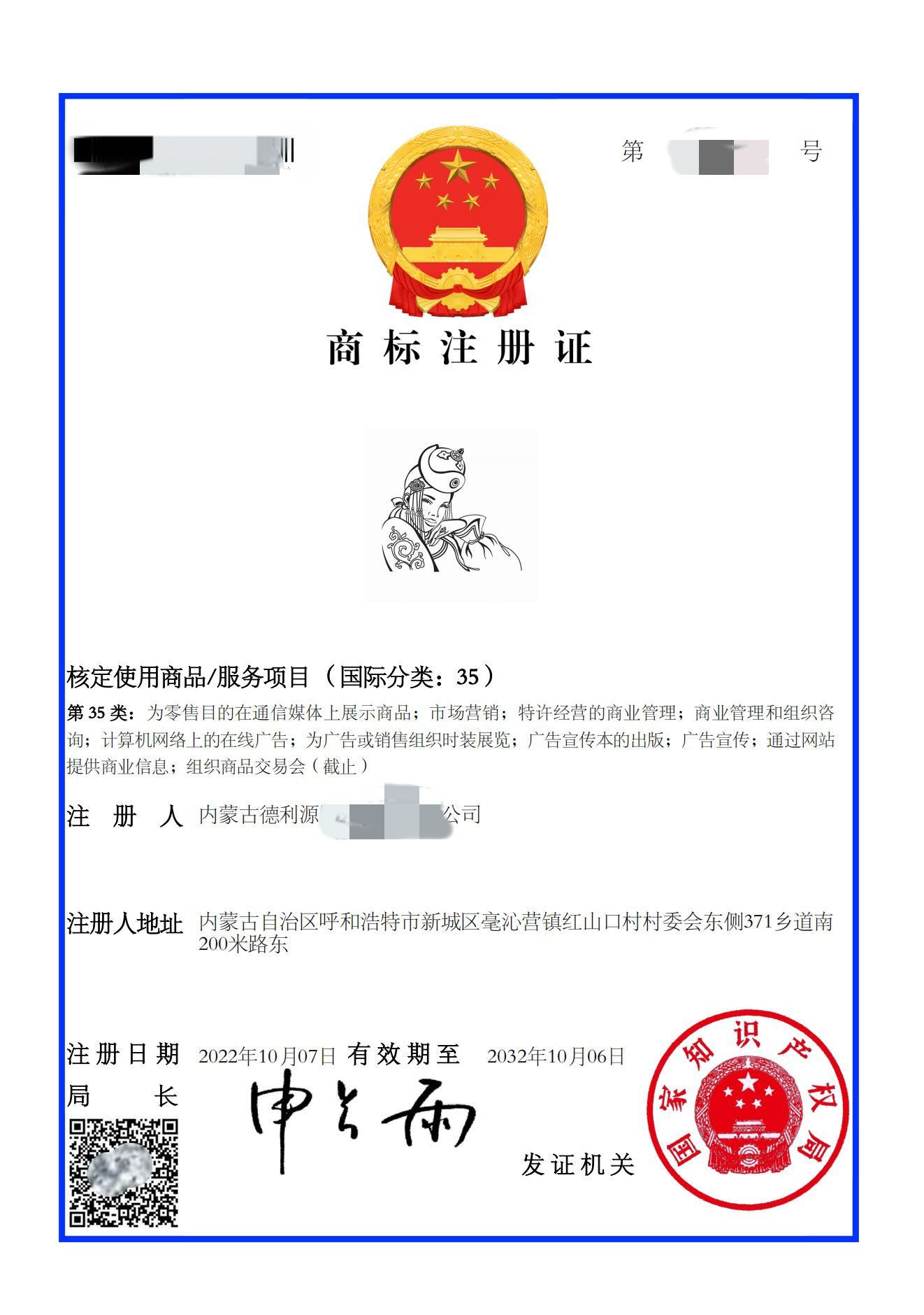 商標(biāo)注冊證書
