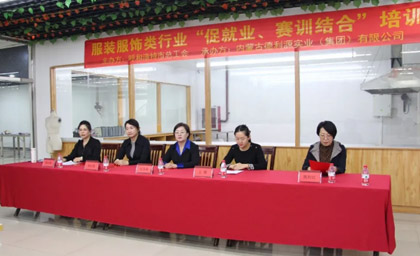 呼和浩特市總工會服裝服飾類行業(yè)“促就業(yè)、賽訓(xùn)結(jié)合”培訓(xùn)班開班儀式隆重舉行