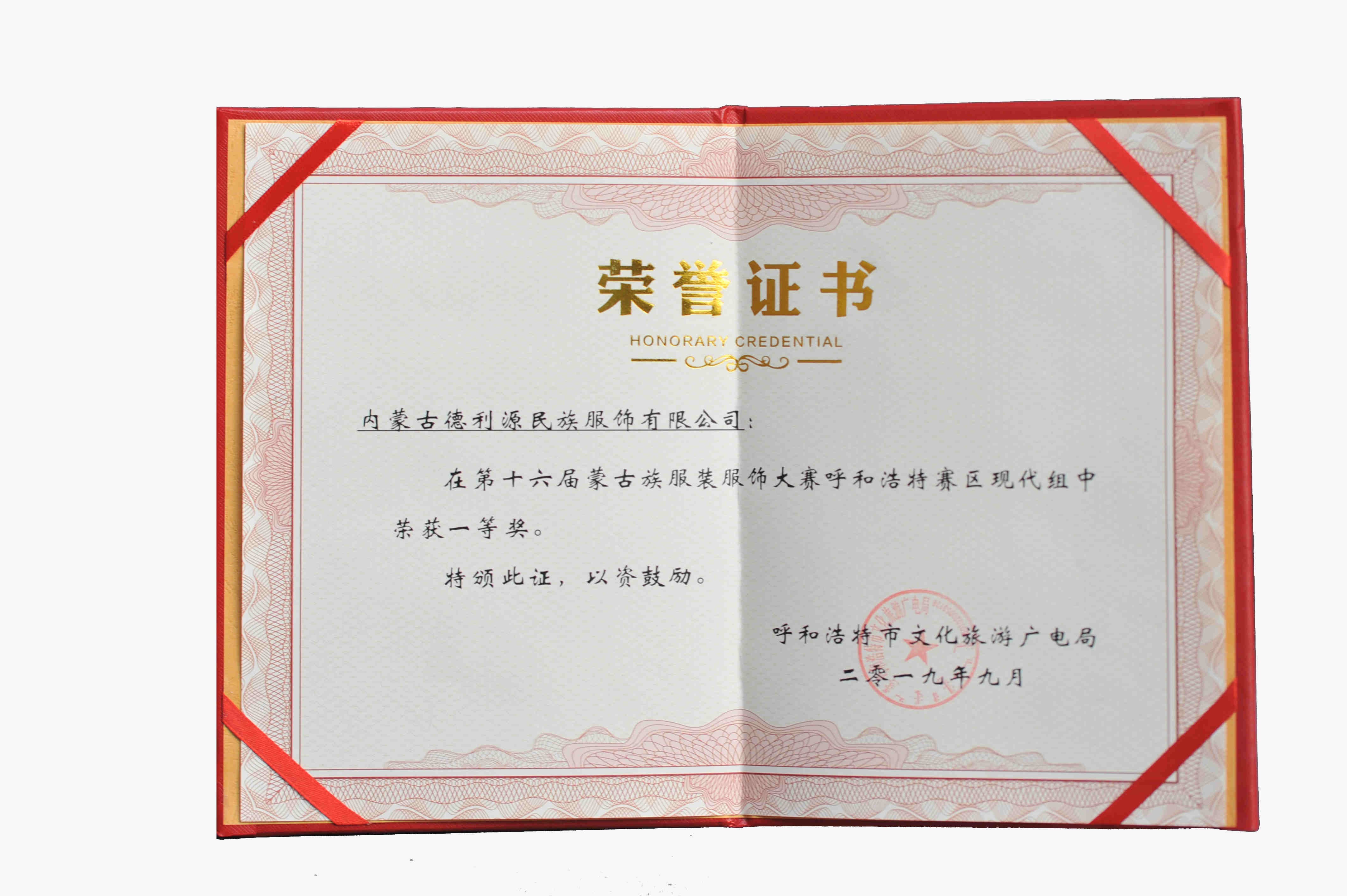 第十六屆蒙古族服裝服飾大賽呼和浩特賽區(qū)現(xiàn)代組一等獎(jiǎng).jpg