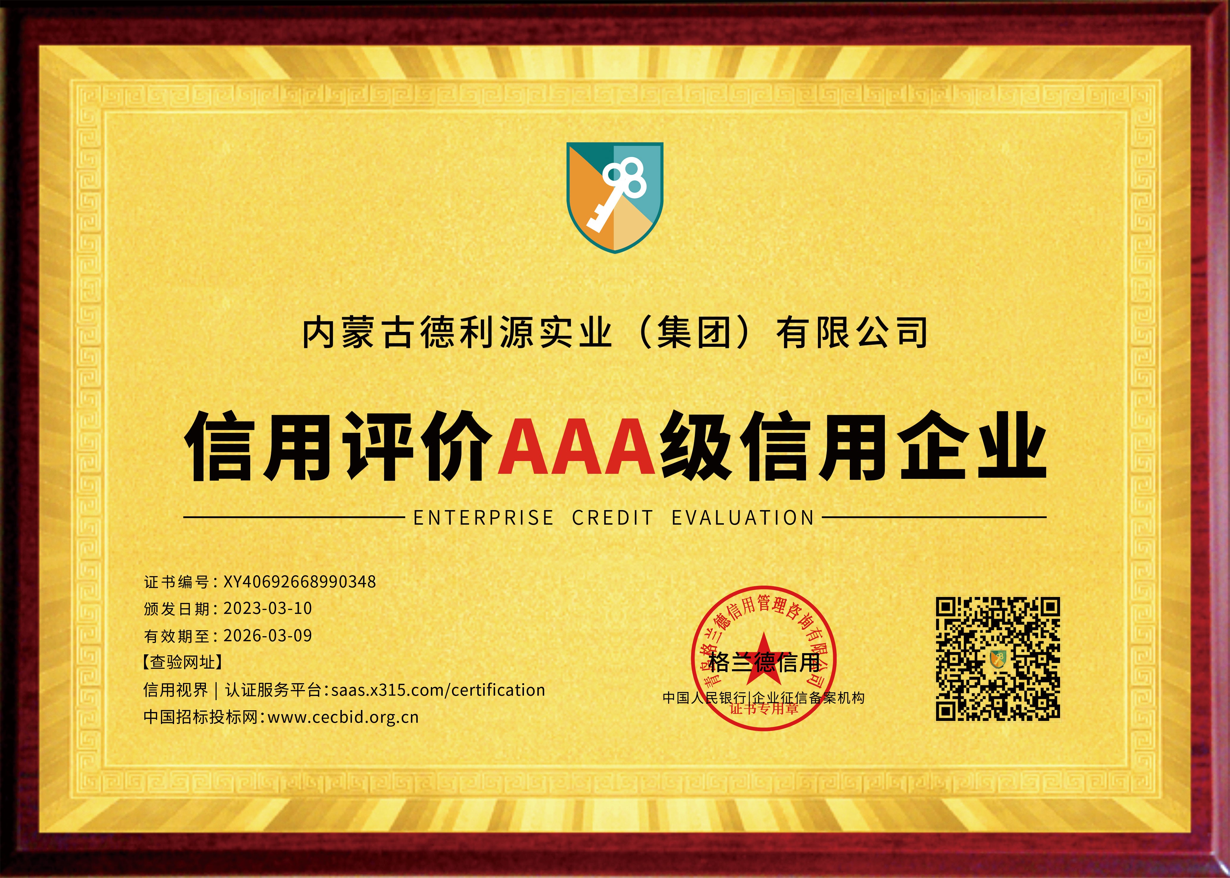 內(nèi)蒙古德利源實(shí)業(yè)（集團(tuán)）有限公司.jpg