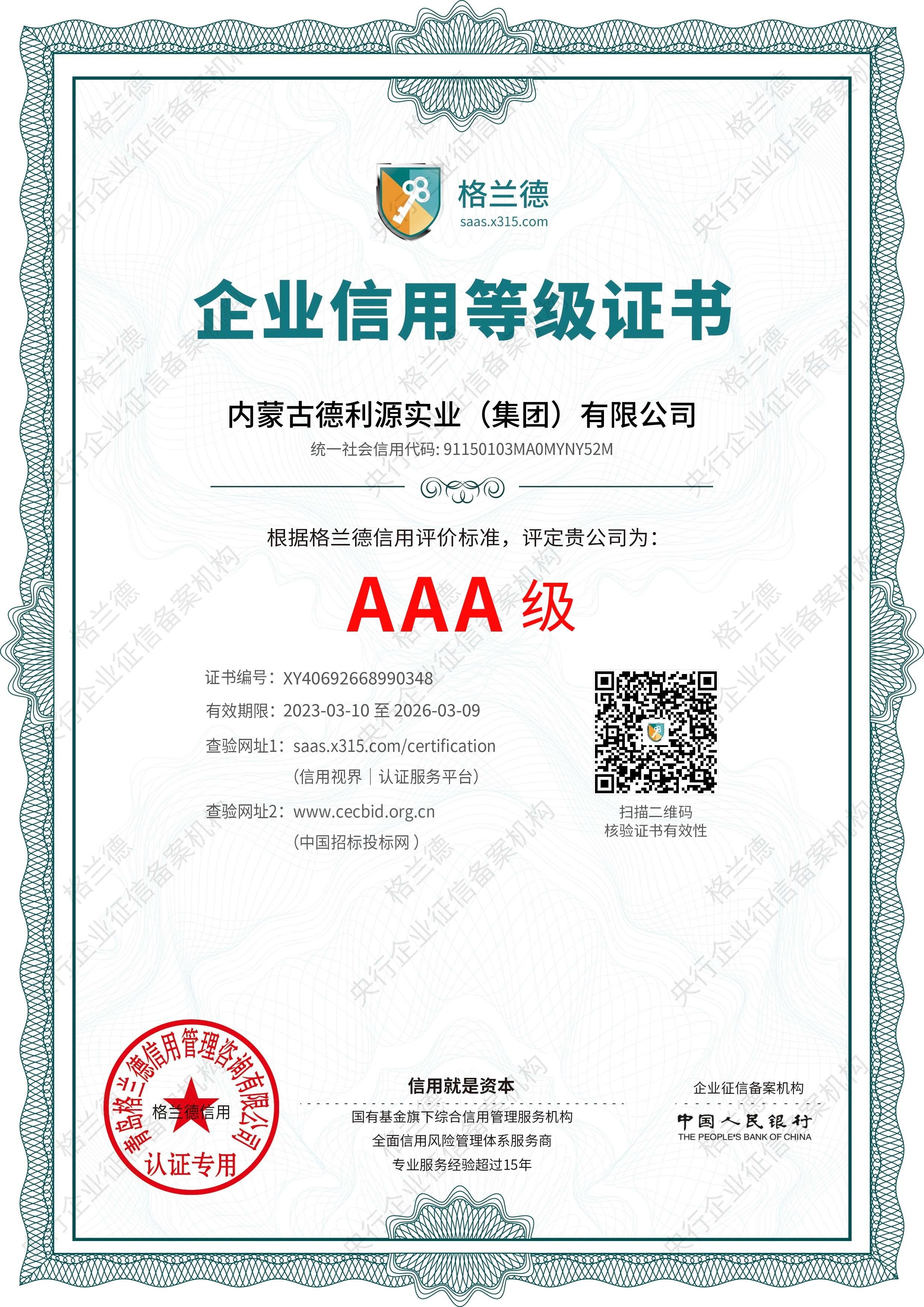 信用等級證書.jpg