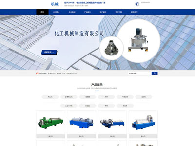 營口機械化工企業(yè)制造生產(chǎn)公司-網(wǎng)站建設